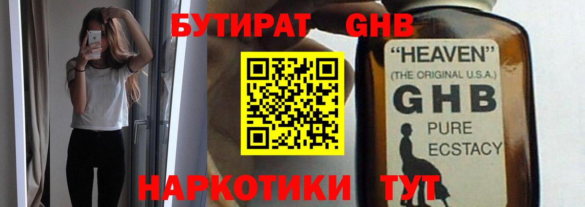 БУТИРАТ  Вход с VPN  Тулун  Бутират GHB 