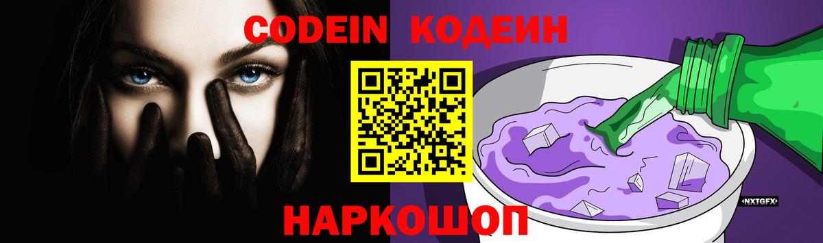 Codein напиток Lean (лин) Тулун
